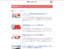 Tablet Screenshot of china-icchina.com